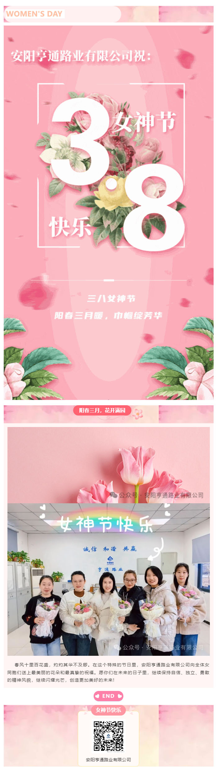 特別·關(guān)注‖陽春三月，花開滿園 ，女神節(jié)快樂！ 副本.JPG